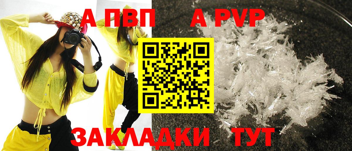 A PVP Соль Муравленко