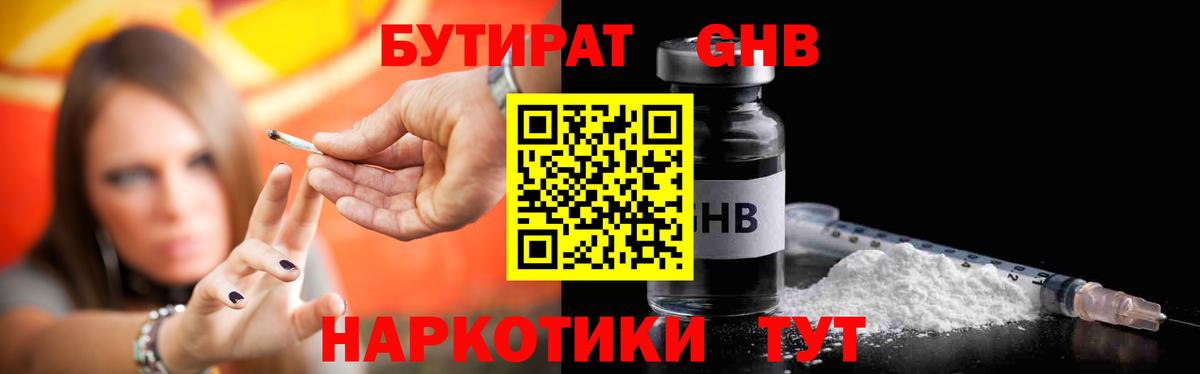БУТИРАТ вода Муравленко