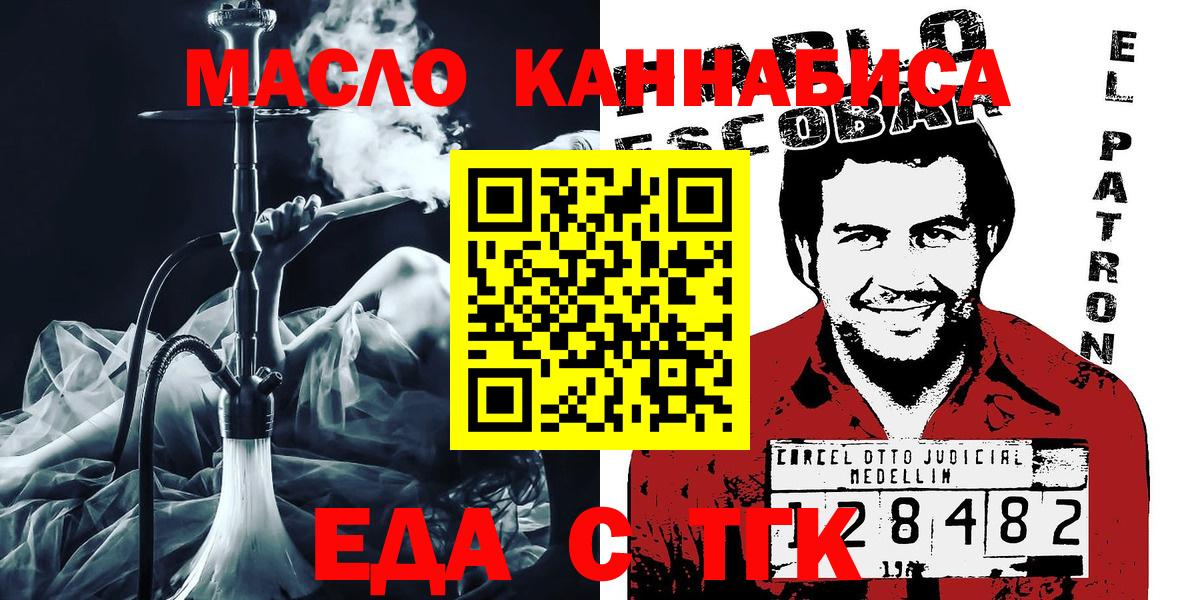 Еда ТГК марихуана  Вход с VPN  Муравленко 