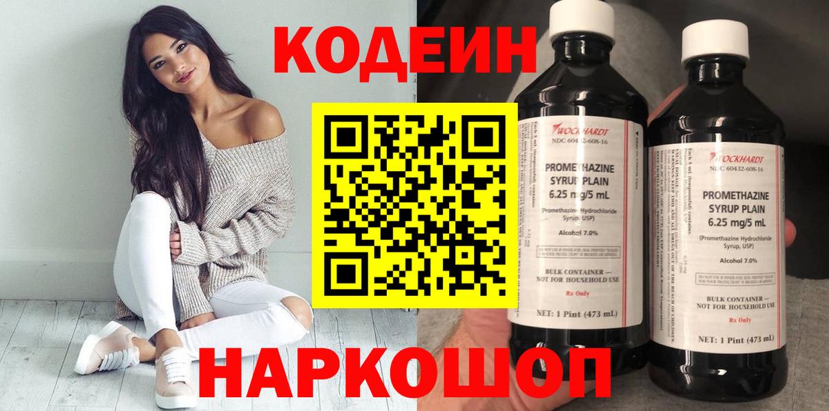 Кодеиновый сироп Lean Purple Drank  Вход с VPN  Муравленко  Кодеин напиток Lean (лин) 