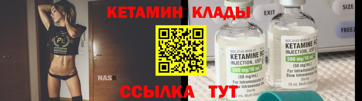 КЕТАМИН ketamine Муравленко