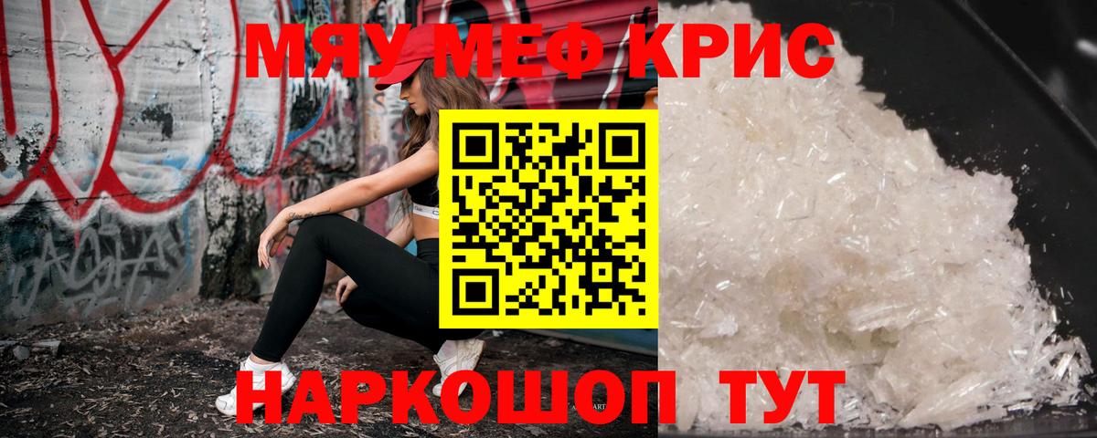 Мефедрон кристаллы  МЯУ-МЯУ  МЕФ 4 MMC  Муравленко  Вход с VPN 