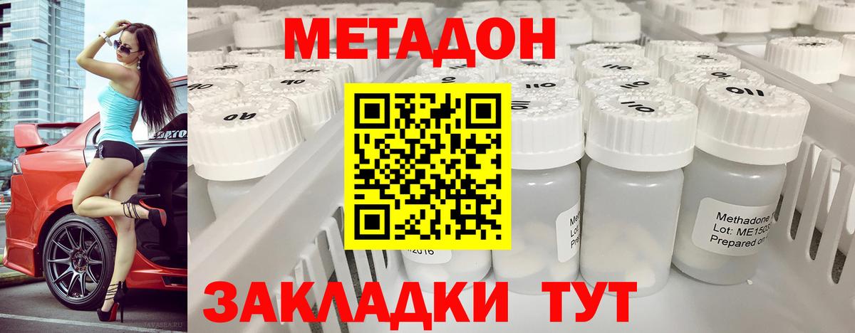 МЕТАДОН methadone Муравленко