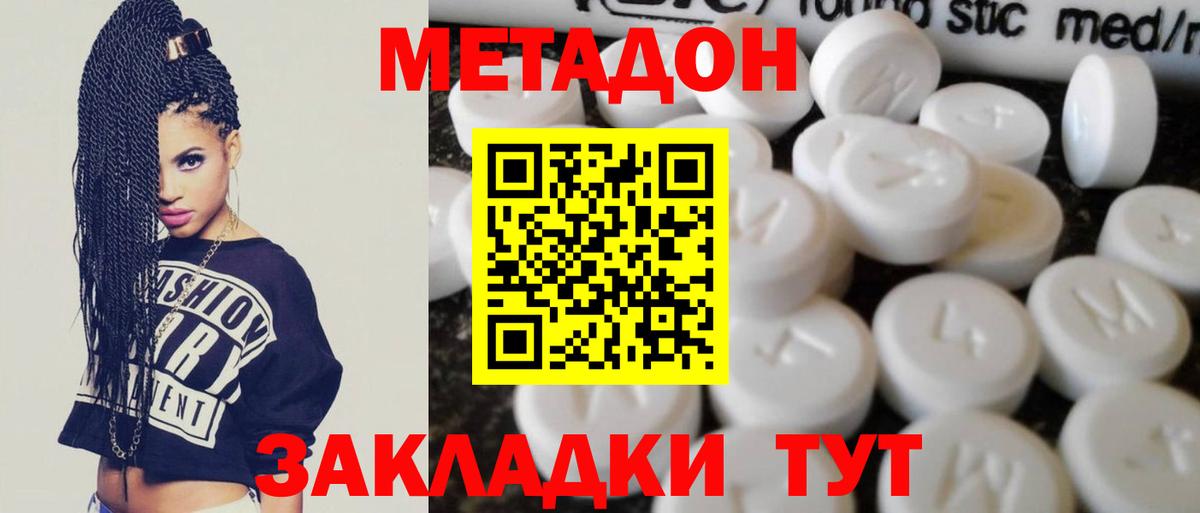 Метадон methadone  Метадон methadone  Вход с VPN  Муравленко 