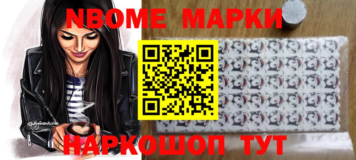 Наркотические марки 1500мкг Муравленко