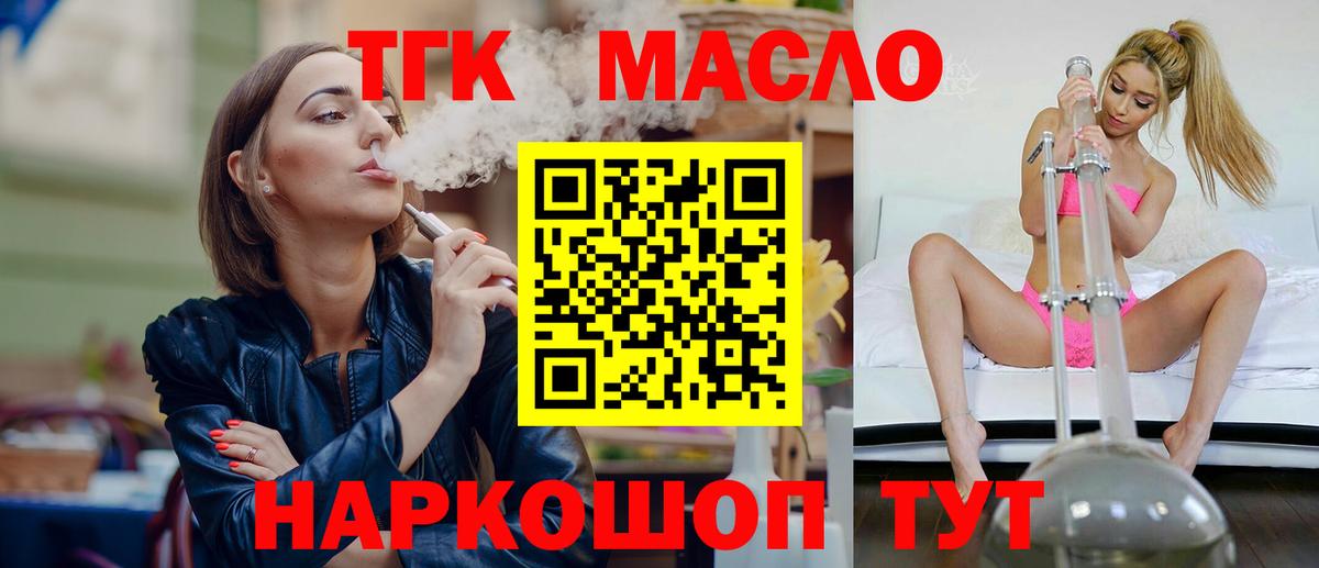 ТГК вейп  ТГК концентрат  Вход с VPN  Муравленко 