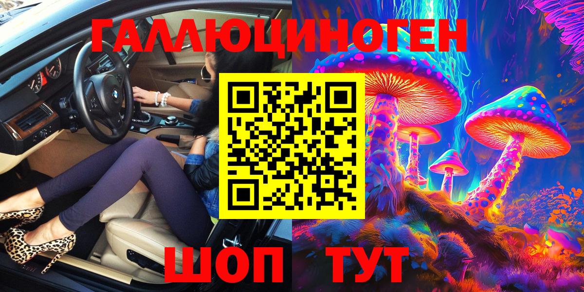 Псилоцибиновые грибы ЛСД Муравленко